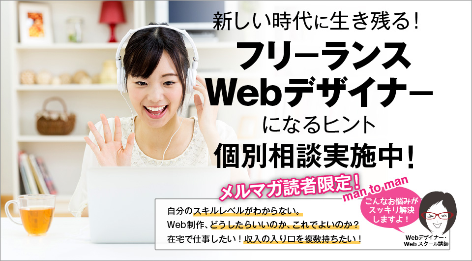 個別相談申し込みページ Webクリエイターズスクール 会員専用サイト