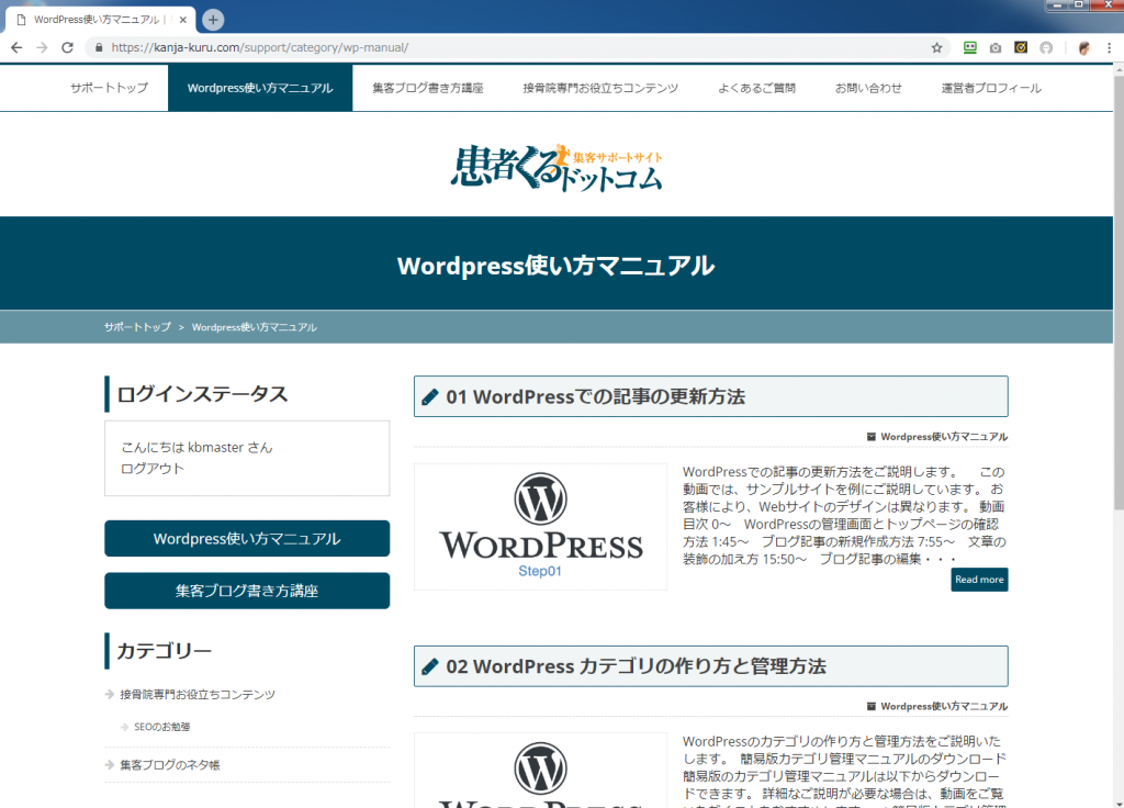 WordPressの更新方法 クライアント向けマニュアル