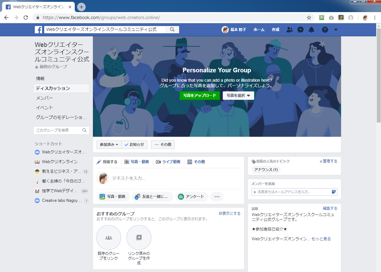 スクール公式コミュニティのfbグループ のヘッダー画像の制作 Webクリエイターズオンラインスクール 会員専用サイト