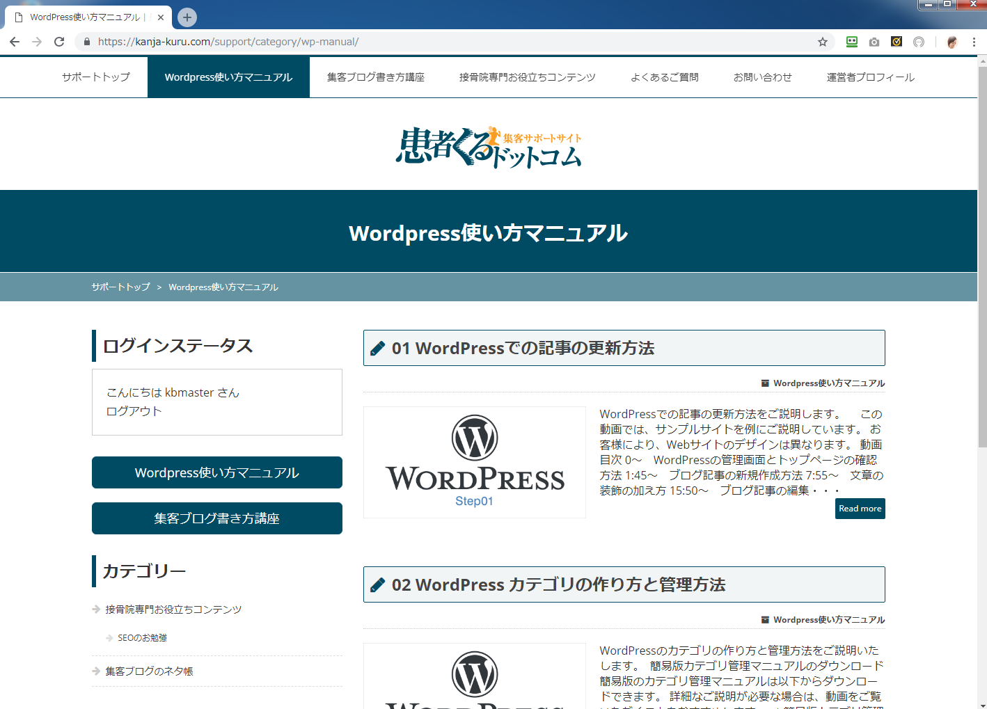 Wordpressの更新方法 クライアント向けマニュアル Webクリエイターズスクール 会員専用サイト