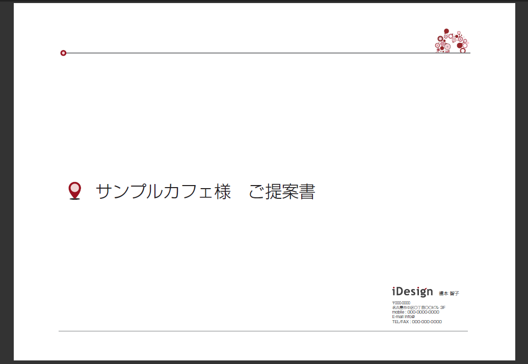 カフェサイトのご提案書と見積書サンプル | Webクリエイターズスクール 