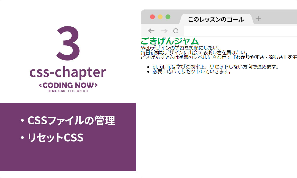 【CSS Chapter 3】CSSファイルの管理・リセットCSS