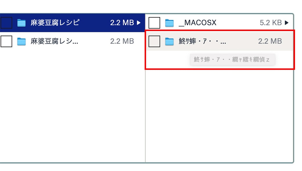 日本語のファイル名が文字化けするケース